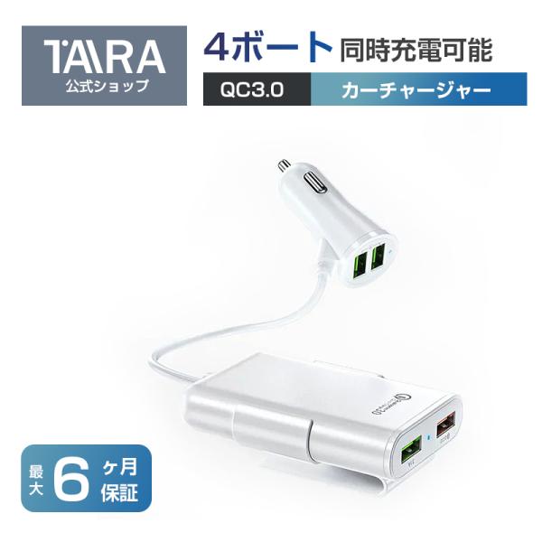 車用quick Charge 3 0 増設 2usbボート 4台同時充電 カーチャージャー 充電 バッテリー 急速充電 Usb スマートフォン 分配器 充電器 スマホ Iphone Qc Car 002 大良商店 通販 Yahoo ショッピング