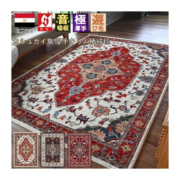 絨毯 ラグ 3畳 200×250 厚手 じゅうたん ウィルトン 防炎 おしゃれ カーペット ラグマット バンガー 約3畳 200×250cm