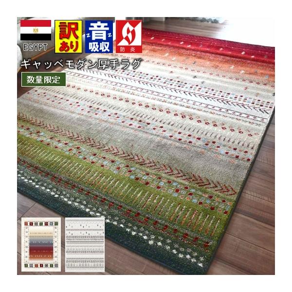 ■商品名：訳あり エブリンシリーズ■ブランド：HORUSCOLOR ホルスカラー■原産国：エジプト製　ウィルトン織り■サイズ：約3畳　200×250cm■素　材：ポリプロピレン100％　ヒートセット加工■毛　足：毛足：12mm　全厚約14m...