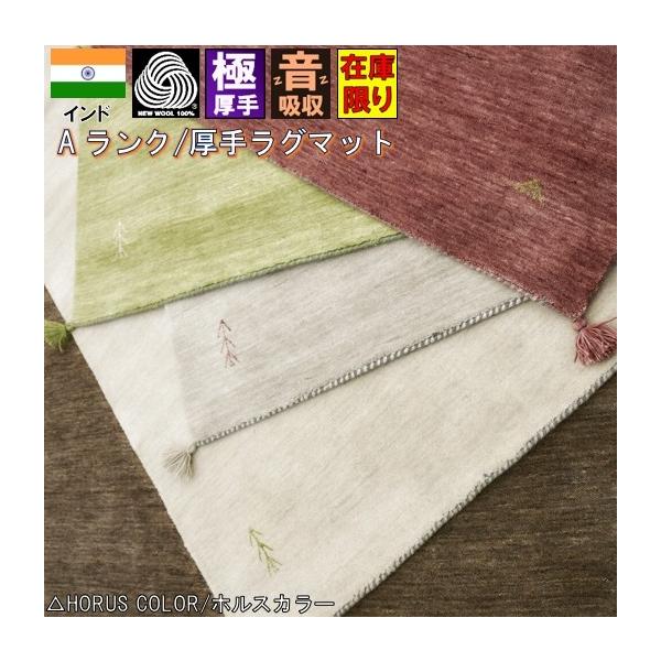 ■商品名：NEW/ギャッベ2■原産国：インド■ブランド：HORUS COLOR ホルスカラー  ■サイズ：約200×250cm注意・・手織り(手作り製品)の為サイズに数センチの誤差が生じることがございます。■素　材：ウール100％(高密度タ...