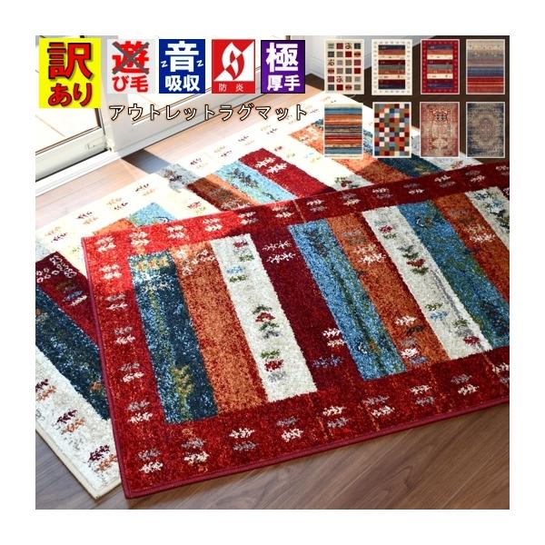 ■商品名：B品 柄込ピアンキシリーズ■ブランド：HORUS COLOR ホルスカラー■原産国：エジプト製　ウィルトン織■サイズ：約1畳 (80×150cm)■素　材：ポリプロピレン100％　ヒートセット加工■毛　足：12mm　全厚約14mm...