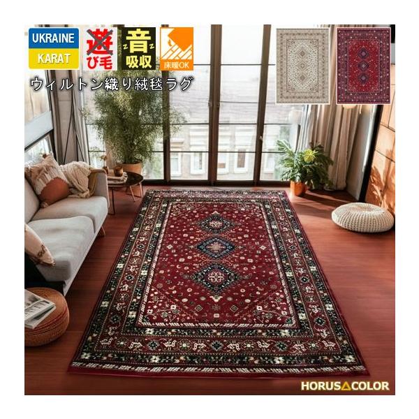 絨毯 じゅうたん カーペット 6畳 240×340cm ラグ ウィルトン織 ベージュ レッド お洒落 クラシック柄 アンティーク 輸入 丸巻き CNL (ルートン240×340) 長方形