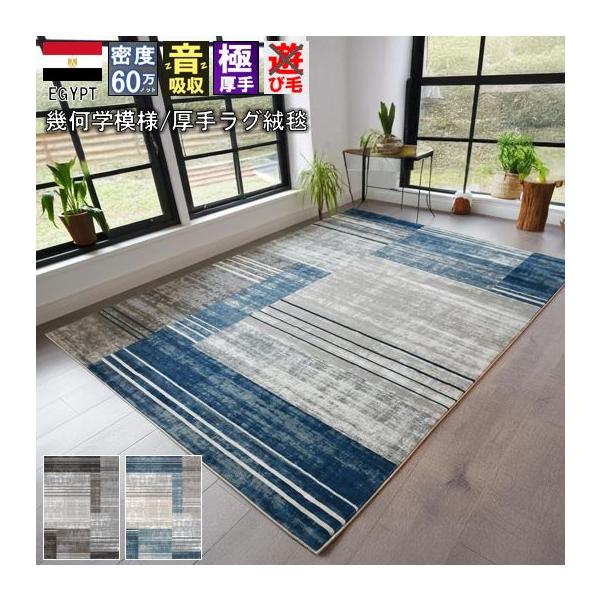 ラグ 絨毯 4畳 200×290cm おしゃれ カーペット じゅうたん 60万ノット