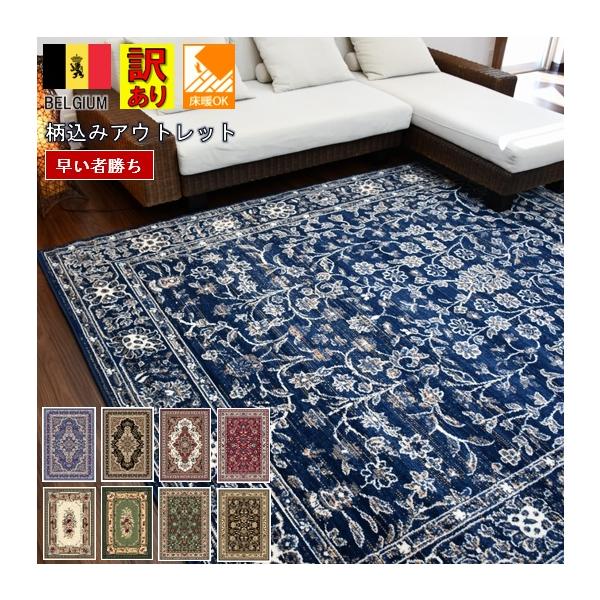 ■商品名：アウトレット シラズ■原産国：ベルギー王国■ブランド：HORUSCOLOR■サイズ：約3畳 (200×250cm)■素　材：ポリプロピレン100％■毛　足：7mm 全厚約8.5mm■ノット数：100,000ノット ■その他：ホット...