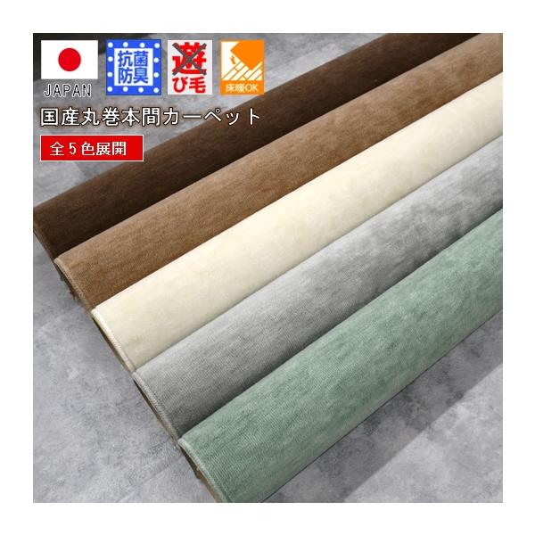 ■商品名：スリート オリジナル■原産国：日本製　Made in Japan ■カラー： ベージュ ブラウン グリーン グレー アイボリー■サイズ：本間 8畳 (382×382cm)　丸巻きタイプ■素　材：ポリエステル100％　裏：不織布■毛...