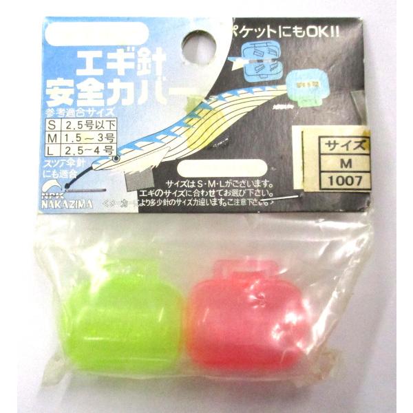 エギ針安全カバー M 訳あり:パッケージ 劣化 値札跡あり (MT4)