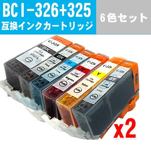 BCI-326+325/6MP 6色セットx2 Canon キャノン プリンターインク