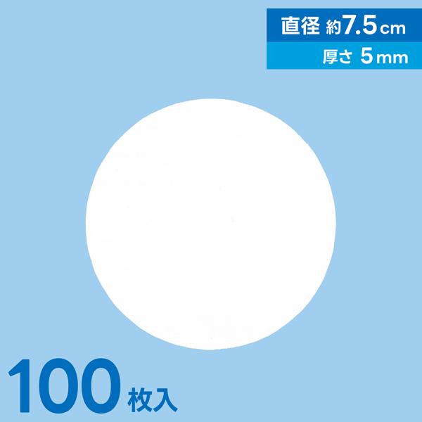 工作 図工 段ボール 丸型 ダンボール 100枚セット 直径7.5cm 白 茶 5mm