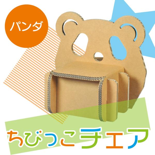 段ボール 椅子 子供の人気商品 通販 価格比較 価格 Com