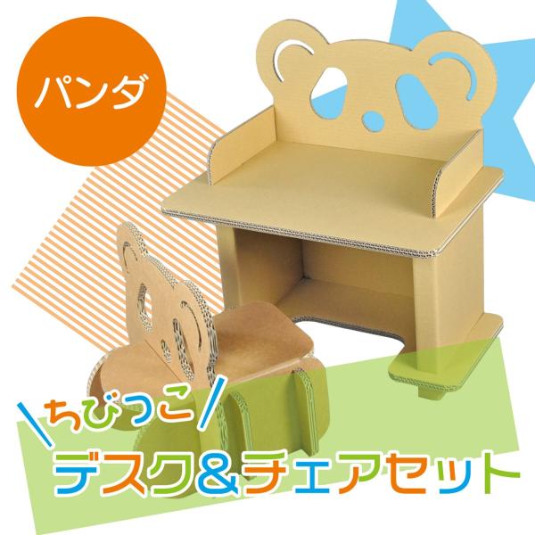 ちびっ子デスク チェアのセット パンダ ダンボール 机 椅子 キッズ 動物 段ボール 子供用 家具 子供部屋 Buyee Buyee Japanese Proxy Service Buy From Japan Bot Online