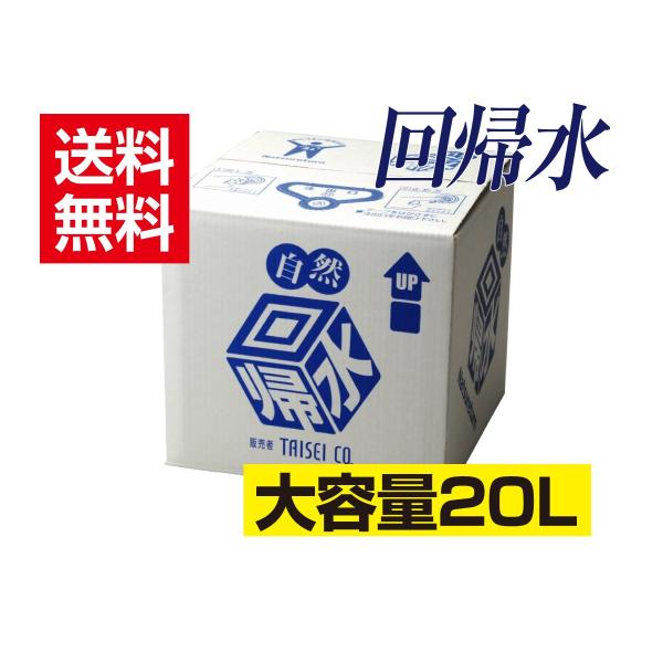 回帰水　タイセイ タイセイ株式会社