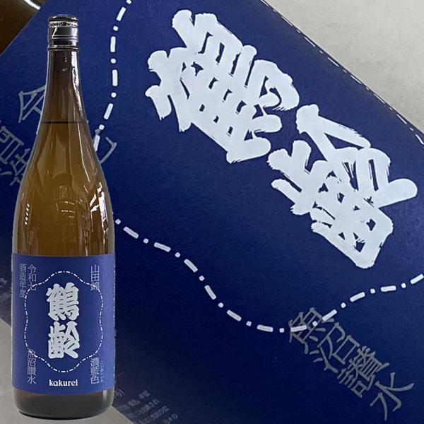 日本酒 鶴齢 7BY 山田錦 風味絶佳 濃藍色 1800ml かくれい こいあいいろ 青木酒造 新潟県