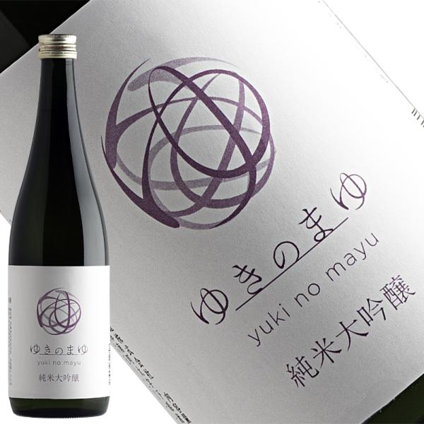 日本酒 ゆきのまゆ 純米大吟醸 生酒720ml 苗場酒造 新潟県 津南町