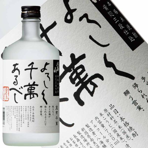 ギフト 焼酎 八海山 米焼酎 宜有千萬 720ml 新潟県 八海山