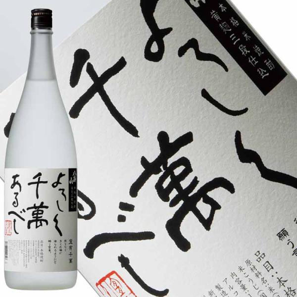 焼酎 八海山 米 よろしく千萬あるべし 1800ml 八海醸造 新潟県