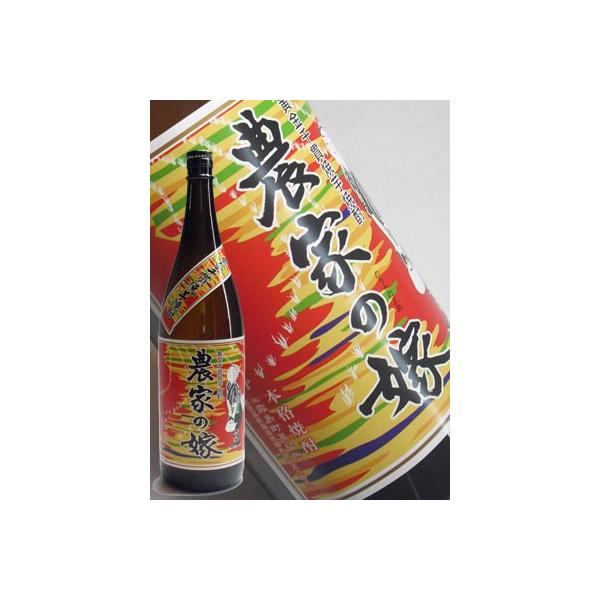 焼酎 芋 霧島町蒸留所 焼き芋焼酎 農家の嫁 1800ml 25年6月瓶詰 鹿児島県 明るい農村