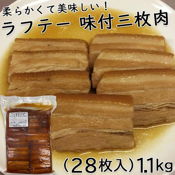 味付 ラフテー 豚角煮 角煮 三枚肉 28枚入 1 1kg 豚バラ 肉 沖縄お土産 お取り寄せ 豚肉 大伸ヤフー店 通販 Yahoo ショッピング