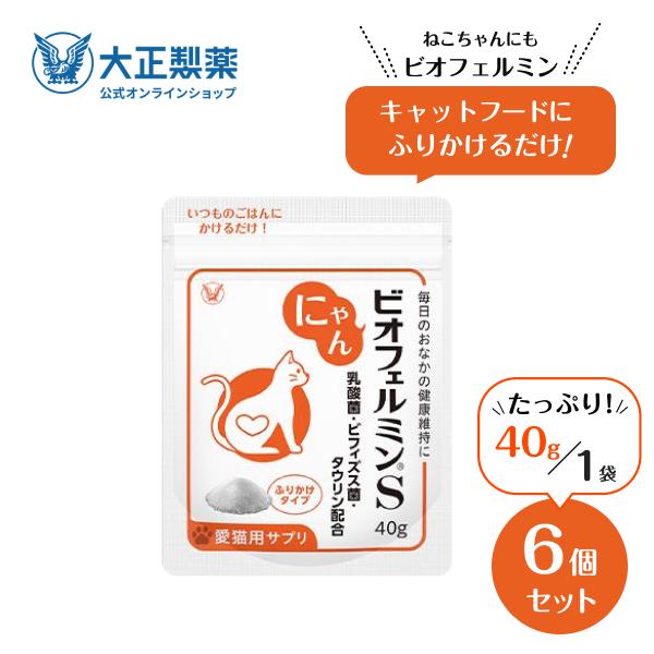 うすねこビオフェルミンS 40g 猫用サプリメント3個 ビオフェルミンから、ねこちゃん用サプリメントが新発売