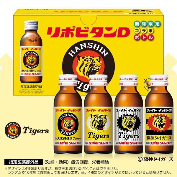 リポビタンd プロ野球 球団ボトル 阪神タイガース 野球 100ml 10本 指定医薬部外品 グッズ 大正製薬 栄養ドリンク リポビタン 大正製薬ダイレクトpaypayモール店 通販 Paypayモール