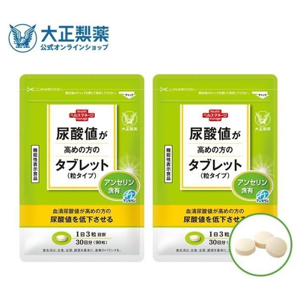 大正製薬 尿酸値が気になる方のタブレット 2袋 大正製薬 公式 尿酸値が高めの方のタブレット（粒タイプ）2袋セット