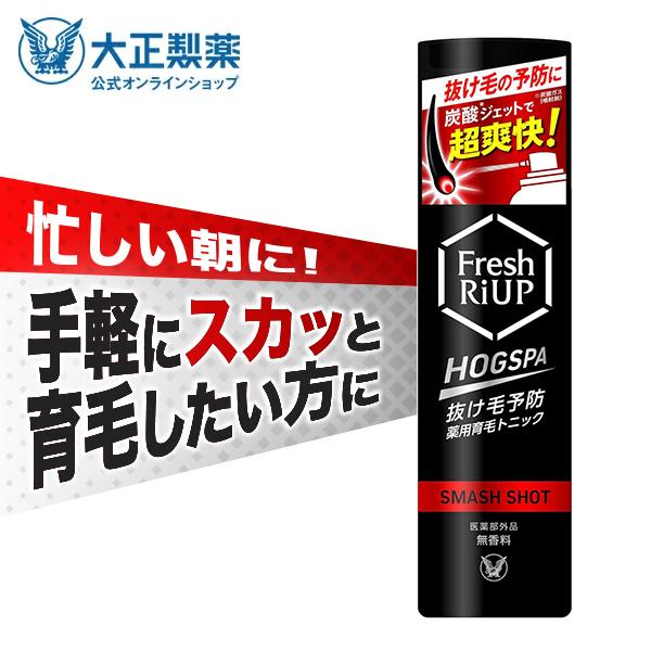 新品未開封　大正製薬　HOGSPA フレッシュリアップ 3種類　4本セット 大正製薬 公式 フレッシュリアップHOGSPA（ホグスパ