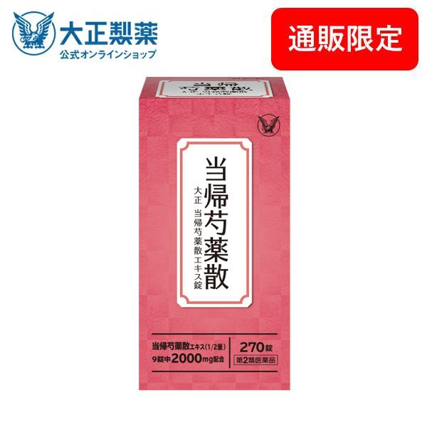当帰芍薬散錠の通販価格と最安値：漢方薬関連