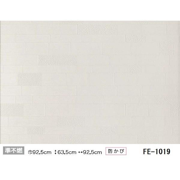 激安アウトレット即納 レンガ調 のり無し壁紙 サンゲツ Fe 1019 92 5ｃｍ巾 30ｍ巻 爆売り新品セール特価