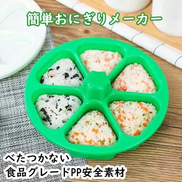 おにぎりメーカー おにぎり 型抜き 6個おにぎり おにぎり型 ライスボールメーカー 押し型 おむすび 手作り 三角 6個のおにぎりが同時に作れる 送料無料 :taisi-xk21-281:大師ストア - 通販 おにぎりメーカー おにぎり 型抜き 6個おにぎり おにぎり型 ライスボールメーカー 押し型 おむすび 手作り 三角 6個のおにぎりが同時に作れる 送料無料 :taisi-xk21-281:大師ストア - 通販