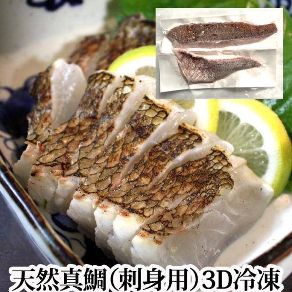 鯛 刺身 冷凍の人気商品 通販 価格比較 価格 Com