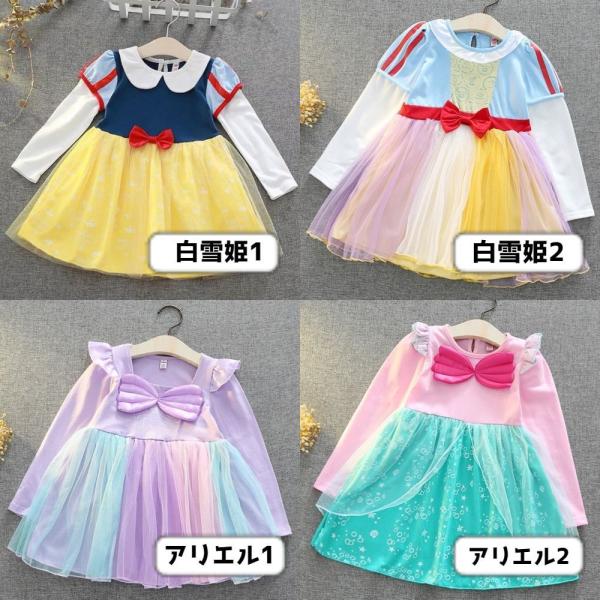 プリンセス なりきり ワンピース ドレス 長袖 コスプレ キッズ 子供 子ども こども 衣装 仮装 通常便なら送料無料