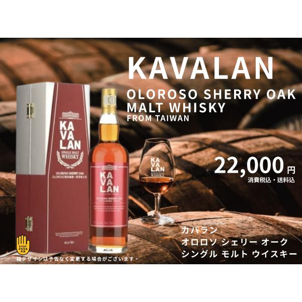 カバラン オロロソ シェリー オーク シングル モルト ウイスキー／台湾