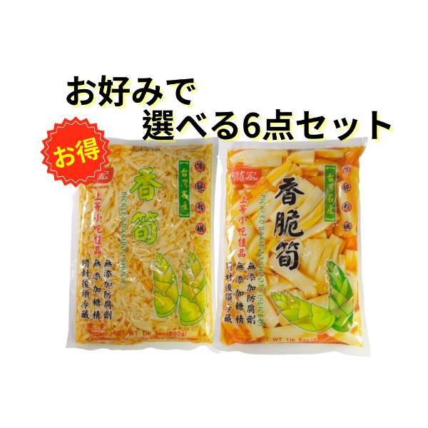 内容量：600g×6袋厳選されたたけのこの漬物です。麺類のトッピングや炒め物、ご飯のお供として最適です。台湾ではお粥の定番おかずとして昔から愛され続けています。