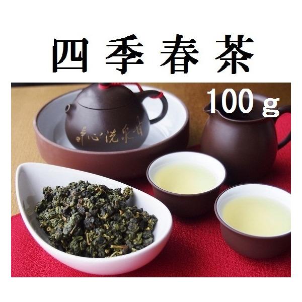 台湾烏龍茶 特級 四季春茶 100g :t-shiki100:台湾茶工房 通販 