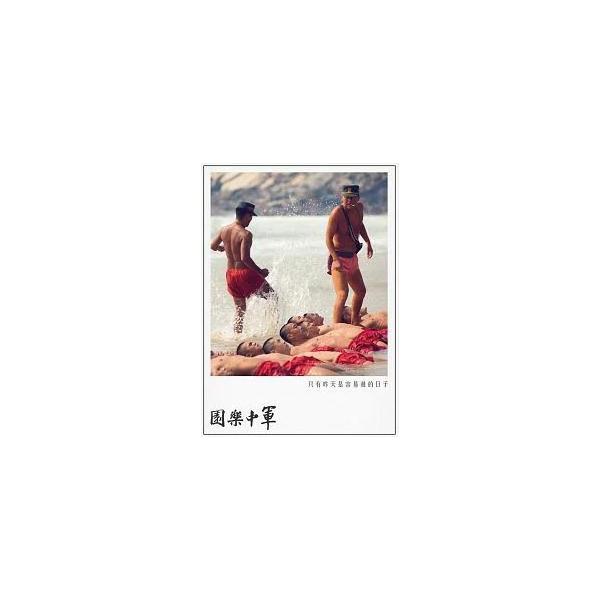 阮經天 イーサン ルアン 陳意涵 アイビー チェン 台湾映画 軍中樂園 Dvd 台湾版 特典 カード付き Buyee Buyee 提供一站式最全面最專業現地yahoo Japan拍賣代bid代拍代購服務