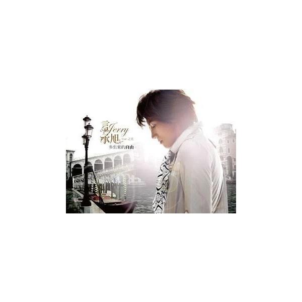 レア 言承旭（ジェリー・イェン）CD「多出來的自由」（Star之光版