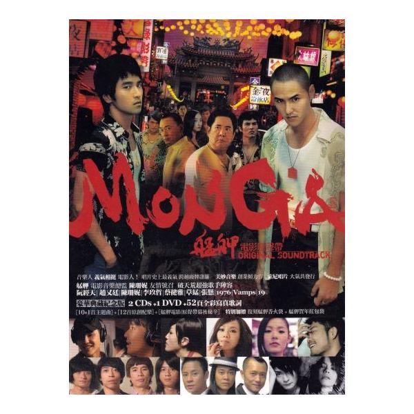 台湾映画「モンガに散る」オリジナルサウンドトラックCD+DVDブックレット付 阮經天(イーサン・ルアン)趙又廷(マーク・チャオ) 台湾映画「モンガに散る」オリジナルサウンドトラックCD+DVDブックレット付 阮經天(イーサン・ルアン)趙又廷(マーク・チャオ)