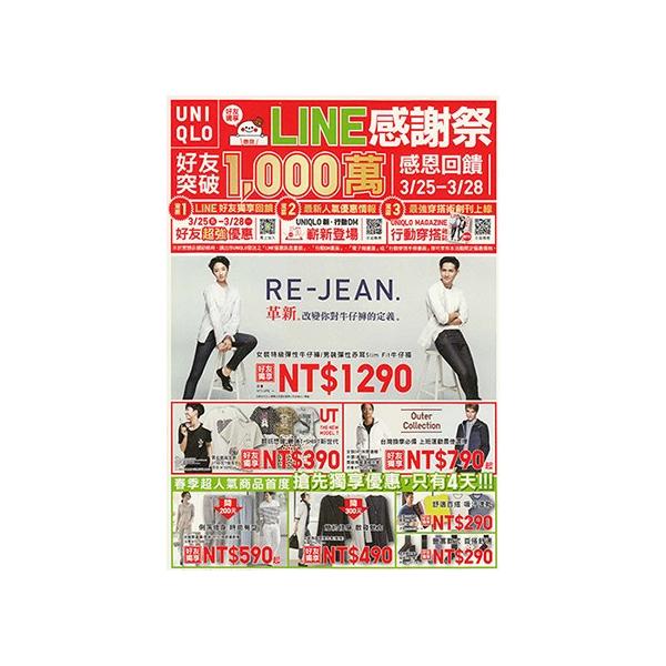 taiwanselection_uniqlo160325