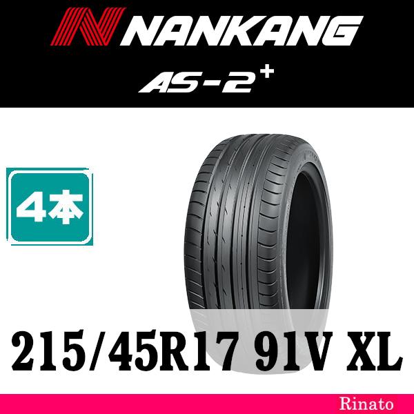 Sportnex 215/45R17 91V XL NANKANG AS-2+ 【在庫あり・送料無料 