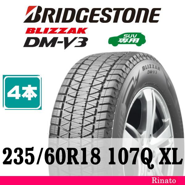 ブリザック DMーV3 235/60R18 107Q XL ブリヂストン BLIZZAK DM-V3