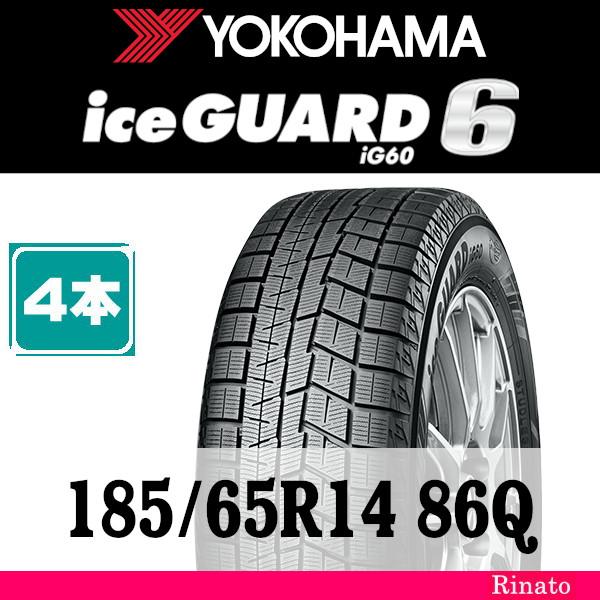 アイスガード 6 185/65R14 86Q ヨコハマ iceGUARD iG60 【在庫あり