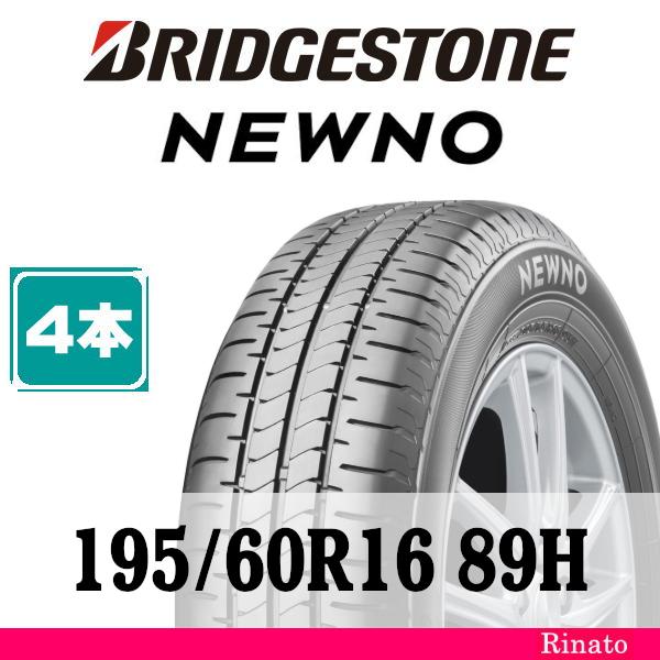 NEWNO 195/60R16 89H ブリヂストン ニューノ 【在庫あり・送料無料 
