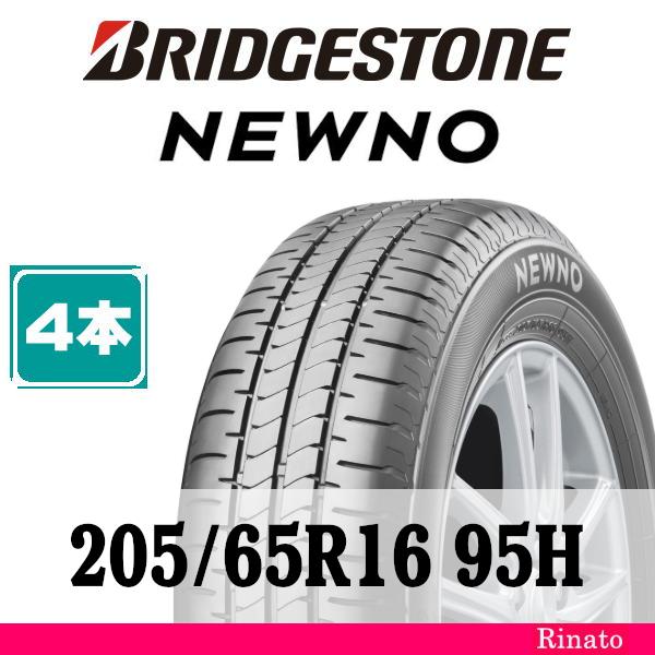 205/65R16 95H　ブリヂストン NEWNO ニューノ 【在庫あり・送料無料】 新品4本　[アウトレット]　2024年製　【国内正規品】