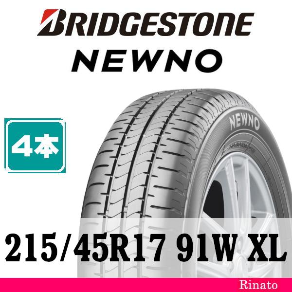 215/45R17 91W XL　ブリヂストン NEWNO ニューノ 【在庫あり・送料無料】 新品4本　[アウトレット]　2024年製　【国内正規品】