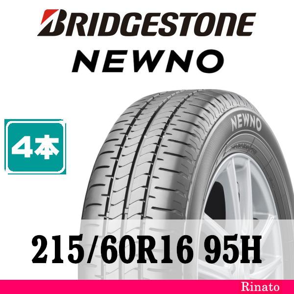 NEWNO 215/60R16 95H ブリヂストン ニューノ 【在庫あり・送料無料