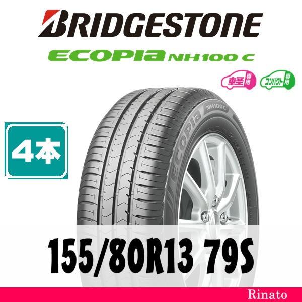 ブリヂストン　エコピア　NH100C　155/80R13　19年製 残溝8mm前後(T1486wY) Amazon.co.jp: BRIDGESTONE(ブリヂストン)ECOPIA(エコピア)NH100C 155