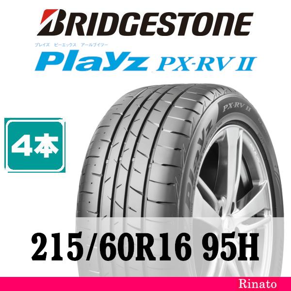 Playz 215/60R16 95H ブリヂストン PX-RVII 【在庫あり・送料無料