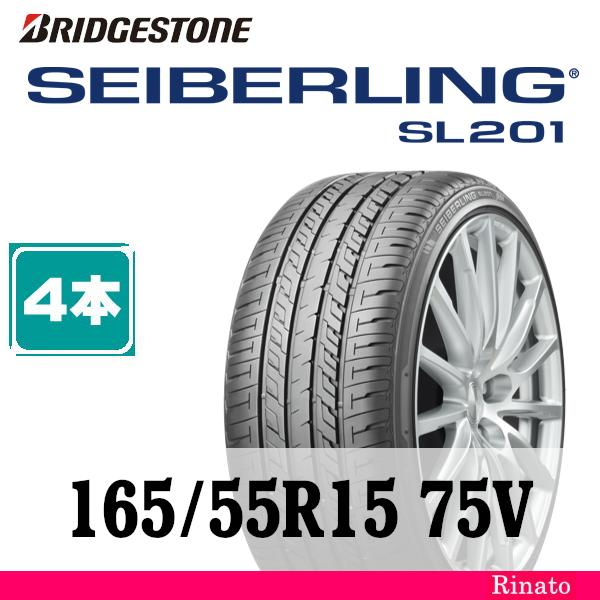 165/55R15 ブリヂストンセイバーリング「SL201」 2本とバルブ2個付 車