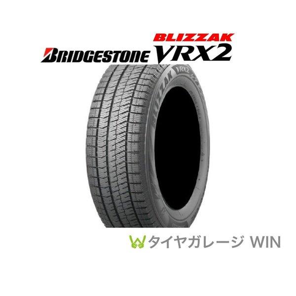 ☆2023年製☆ブリヂストン VRX2 205/55R16 91Q スタッドレス BLIZZAK 