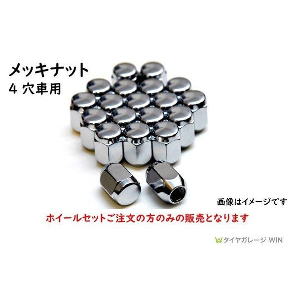 ホイールナット 1台分 4穴車用（16個入り）※ホイールセットご注文の方