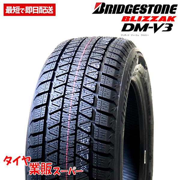225/55R18 BRIDGESTONE BLIZZAK DM-V3 ブリザック 4本総額87,800円